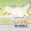 Xbox Live! в России… Ура?