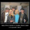 «Русские в играх» становятся фольклором