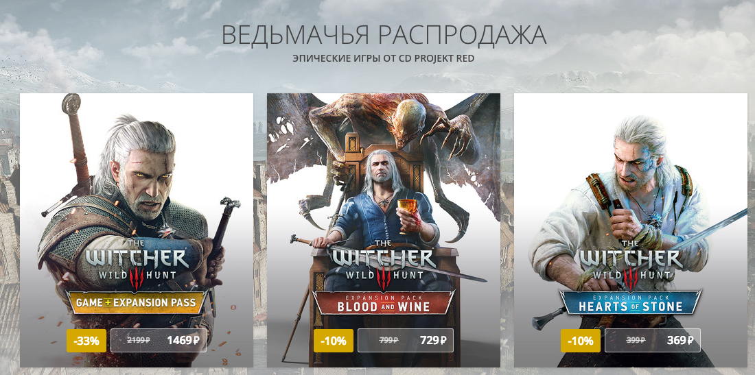 GOG.com устроили распродажу всего «Ведьмака» + «Кровь и Вино»