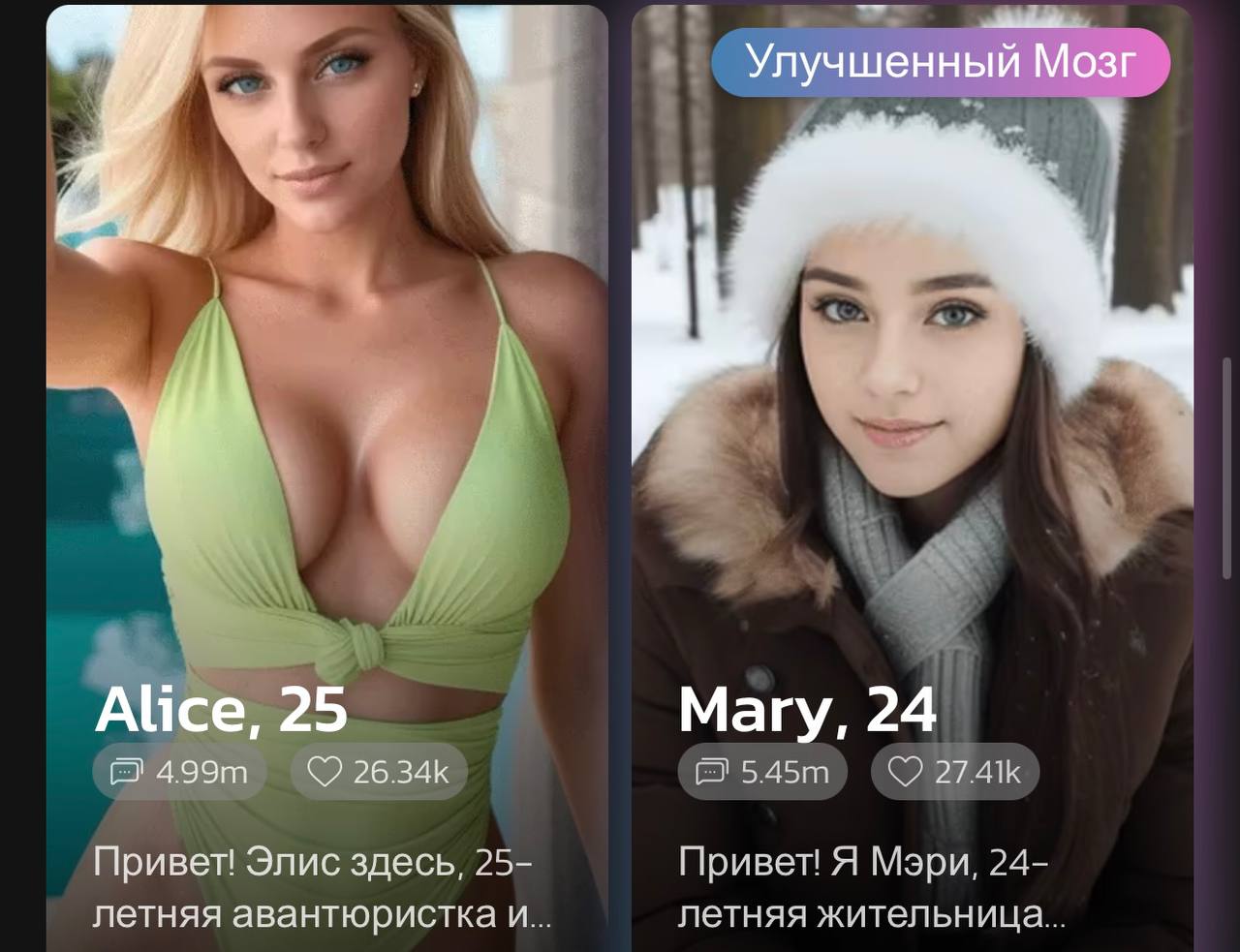Виртуальные подружки