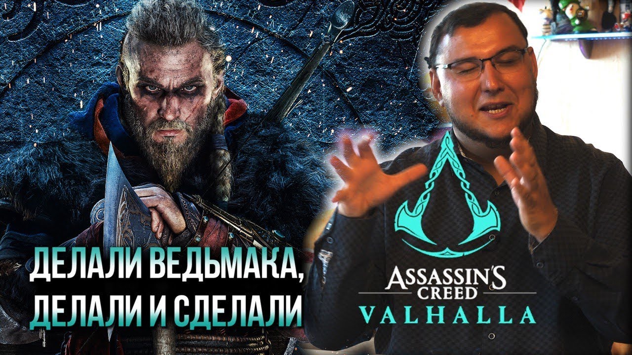 Поиграл в Assassin’s Creed Valhalla — впечатления после 2.5 часов https://youtu….