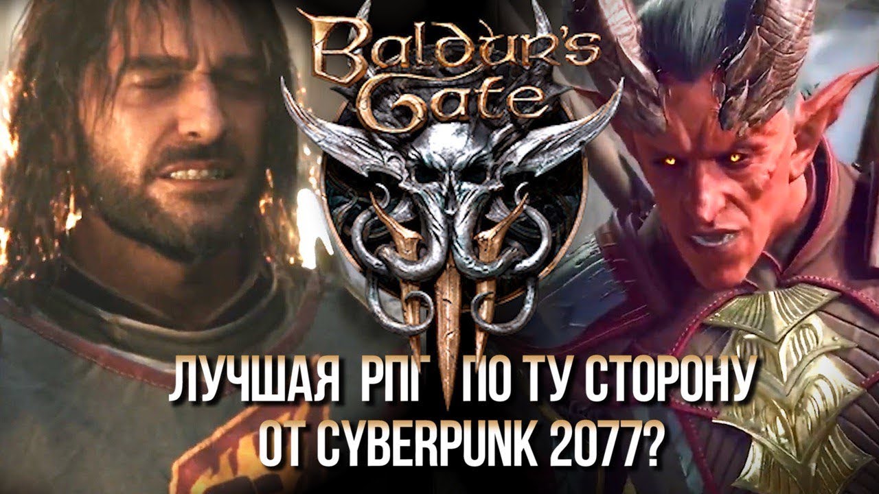 https://youtu.be/VwQtIKyZenoBaldur’s Gate 3 — совсем не тот. Все подробности и в…
