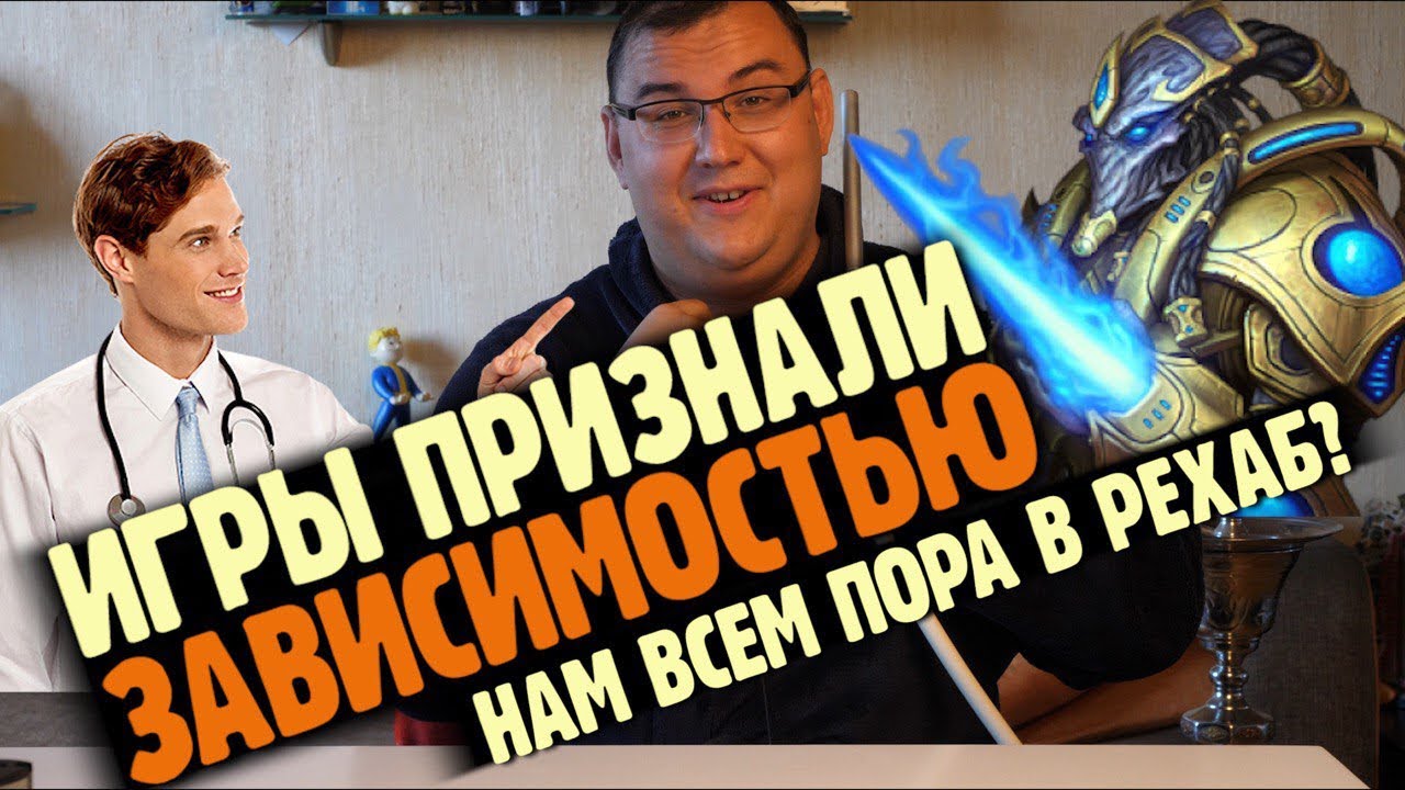 https://youtu.be/__40dA6NHUoИгры признали зависимостью. Нам всем пора лечиться?Н…