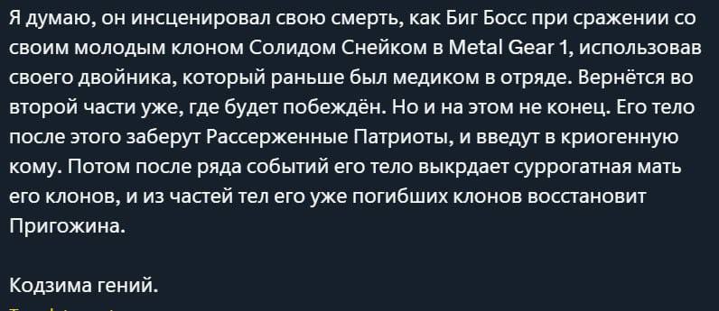 Кодзима уже все предсказал, конечно…